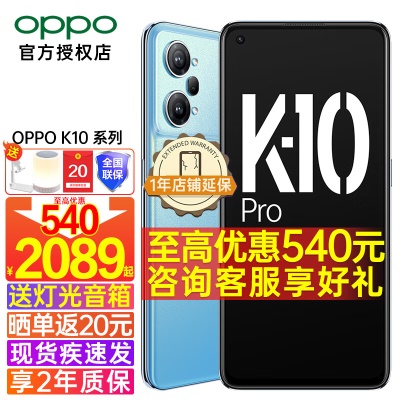 【2089起】OPPO K10 Pro【新品】5G手机oppo闪充长续航高刷屏oppo k10升级款 K10 Pro 晴蓝 8GB+256GB 5G