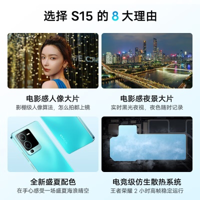 vivo S15 8GB+128GB 盛夏 高通骁龙870 超感光影像系统 电影感人像大片 66W闪充 5G