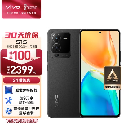 vivo S15 8GB+128GB 盛夏 高通骁龙870 超感光影像系统 电影感人像大片 66W闪充 5G