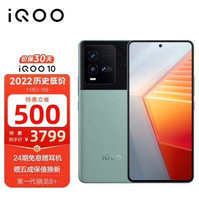 vivo iQOO 10 12GB+256GB 赛道版 第一代骁龙8+ 自研芯片V1+ E5超视网膜屏