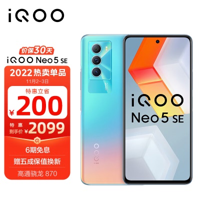 vivo iQOO Neo5 SE 12GB+256GB 岩晶白 骁龙870 144Hz竞速屏