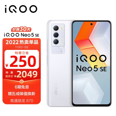 vivo iQOO Neo5 SE 12GB+256GB 岩晶白 骁龙870 144Hz竞速屏