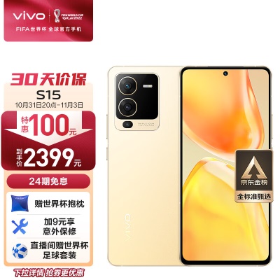 vivo S15 8GB+128GB 盛夏 高通骁龙870 超感光影像系统 电影感人像大片 66W闪充 5G