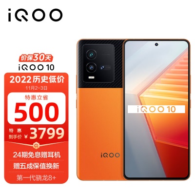 vivo iQOO 10 12GB+256GB 赛道版 第一代骁龙8+ 自研芯片V1+ E5超视网膜屏