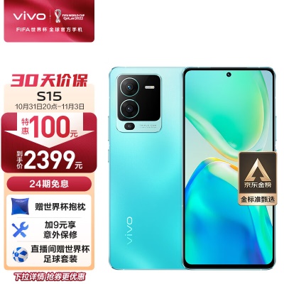 vivo S15 8GB+128GB 盛夏 高通骁龙870 超感光影像系统 电影感人像大片 66W闪充 5G