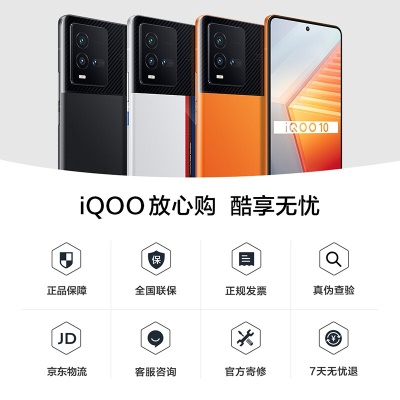 vivo iQOO 10 12GB+256GB 赛道版 第一代骁龙8+ 自研芯片V1+ E5超视网膜屏