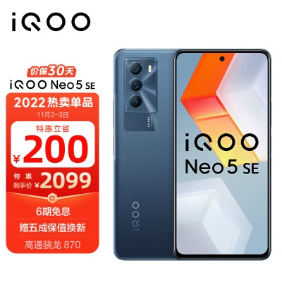 vivo iQOO Neo5 SE 12GB+256GB 岩晶白 骁龙870 144Hz竞速屏