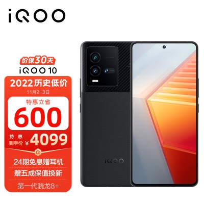 vivo iQOO 10 12GB+256GB 赛道版 第一代骁龙8+ 自研芯片V1+ E5超视网膜屏