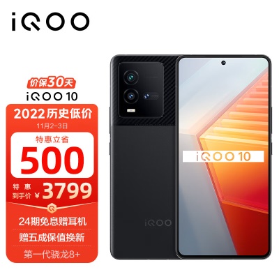 vivo iQOO 10 12GB+256GB 赛道版 第一代骁龙8+ 自研芯片V1+ E5超视网膜屏