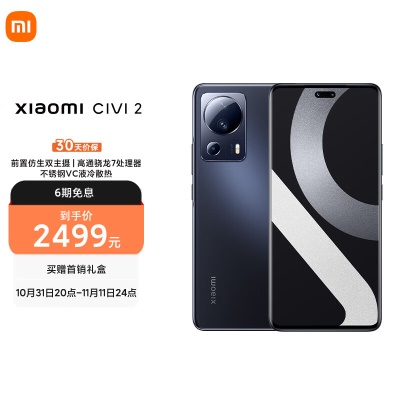 小米 Civi 2 前置仿生双主摄 后置5000万超清三摄 骁龙7 Gen1 液冷散热技术 120Hz