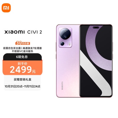 小米 Civi 2 前置仿生双主摄 后置5000万超清三摄 骁龙7 Gen1 液冷散热技术 120Hz