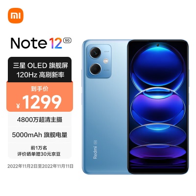 Redmi Note12 5G 120Hz OLED屏幕  骁龙4移动平台 5000mAh长续航 6GB+128GB子夜黑