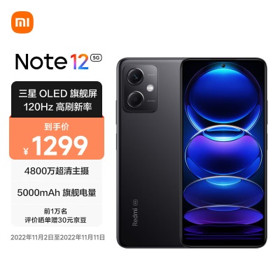 Redmi Note12 5G 120Hz OLED屏幕  骁龙4移动平台 5000mAh长续航 6GB+128GB子夜黑