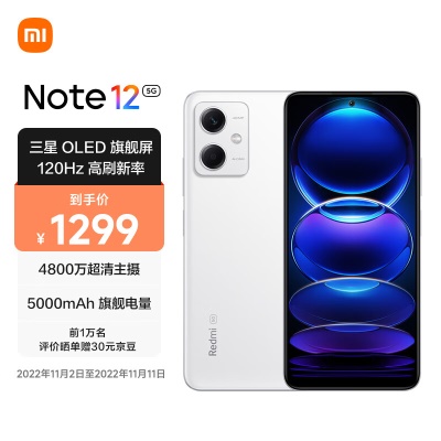 Redmi Note12 5G 120Hz OLED屏幕  骁龙4移动平台 5000mAh长续航 6GB+128GB子夜黑