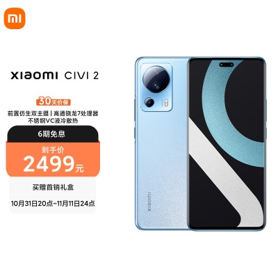 小米 Civi 2 前置仿生双主摄 后置5000万超清三摄 骁龙7 Gen1 液冷散热技术 120Hz