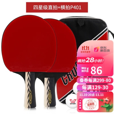 p401四星/横拍+直拍/送10个球