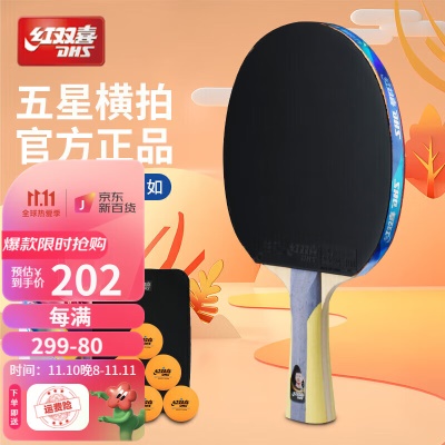 五星横拍单拍