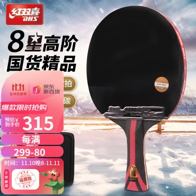 八星横拍单拍