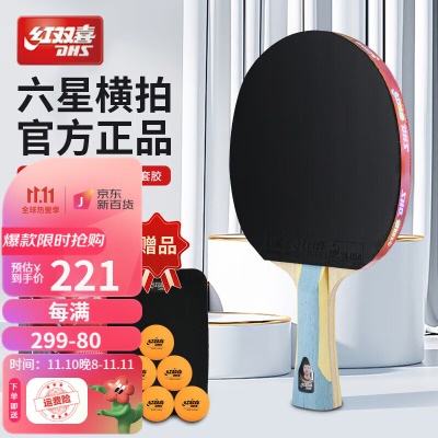六星横拍单拍