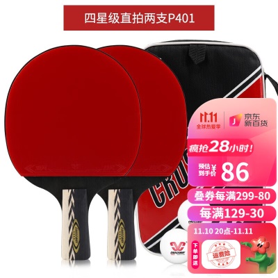 p401四星/直拍2只+送10个球