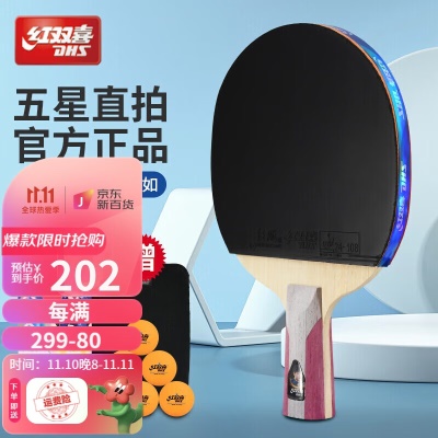五星直拍单拍