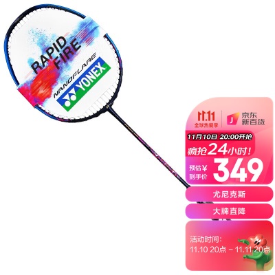 疾光闪攻