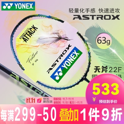 ASTROX 天斧22F 黑/青柠绿 超轻全碳