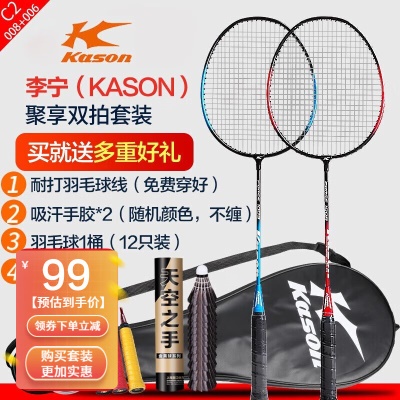 【推荐新品】李宁旗下 红蓝情侣对拍（配12只球）
