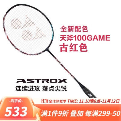 天斧100GAME 古红色 台湾产暴力进攻新款上市
