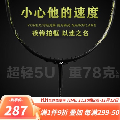 NF疾光99 哑光黑 疾风拍框 速度型进攻拍