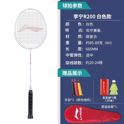 R200 白粉碳复合单拍（配1筒球）