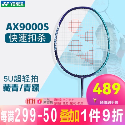 AX天斧9000S 藏青/青绿 超轻5U 快速扣杀
