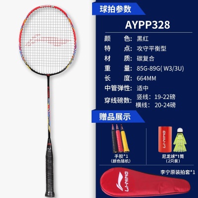 P328 黑红碳复合单拍（配1筒球）