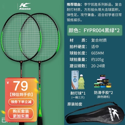 李宁旗下 黑绿对拍（配3只球）