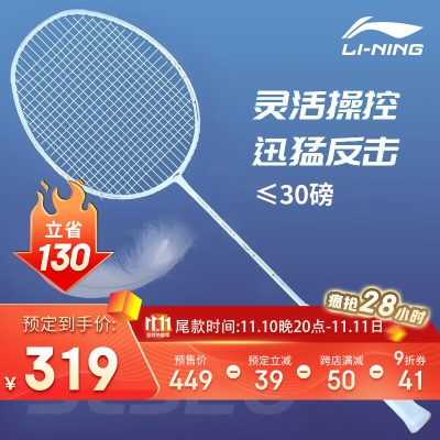 SL520 白色（配12只羽毛球）