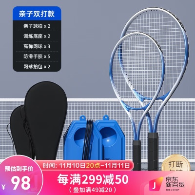 【亲子款】球包球拍底座*2+网球*3+手胶*5