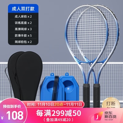 【成人双打】球包球拍底座*2+网球*3+手胶*5