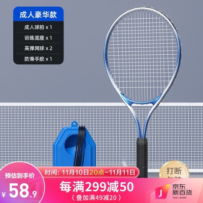 【成人】球拍+底座+高弹网球*2+手胶