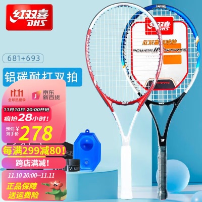 【铝碳一体、轻便耐打】两支装网球拍+回弹训练礼包