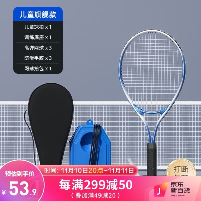 【儿童】球包+球拍+底座+高弹网球*3+手胶*3
