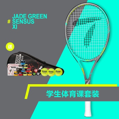 【学生套餐A】碧玉青SENSUS XI