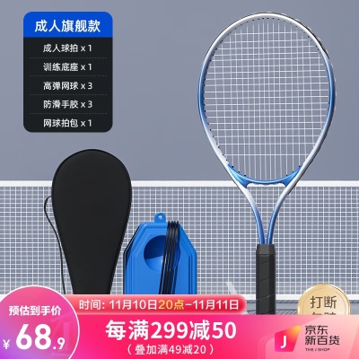 【成人】球包+球拍+底座+高弹网球*3+手胶*3