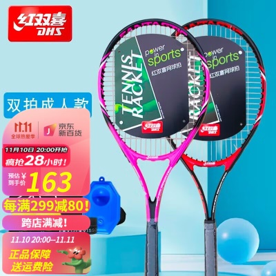 【2701+2710】两支装网球拍+回弹训练礼包