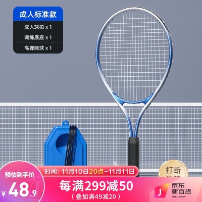 【成人】球拍+底座+高弹网球