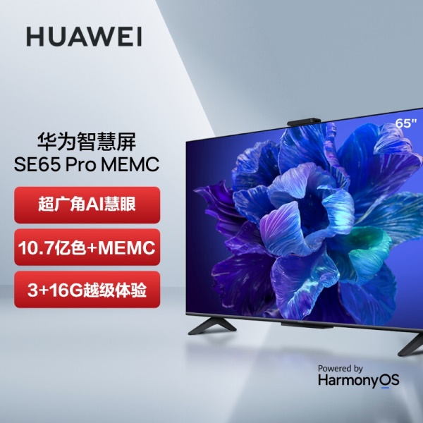 华为智慧屏 SE65 Pro MEMC迅晰流畅 超薄全面屏 4K超高清智能电视  3GB+16GB