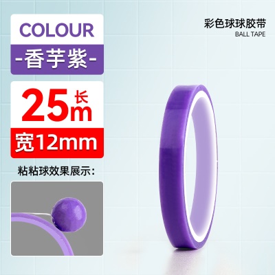 马卡龙-紫色-25m/卷