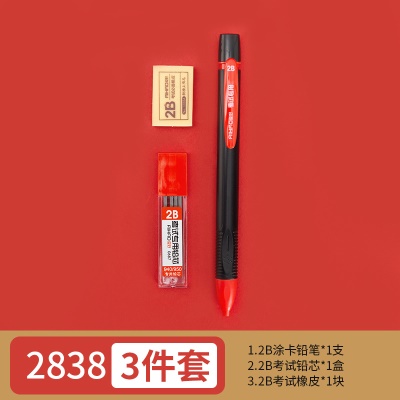 2838三件套