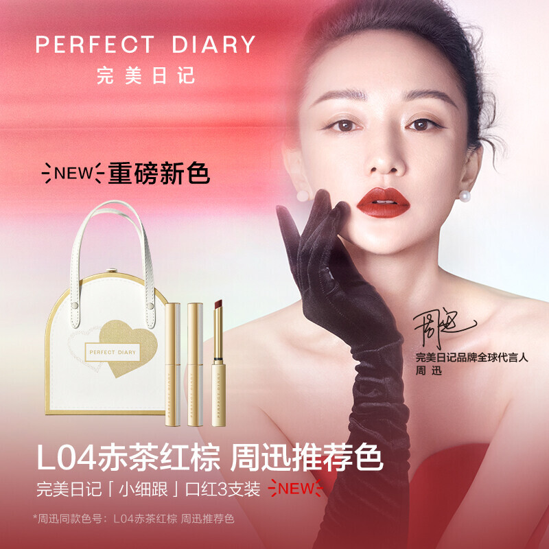 完美日记小细跟皮箱礼盒02小细跟口红*6含手提箱贺卡手提袋唇膏生日礼物送女友【许愿星】限定星品礼盒