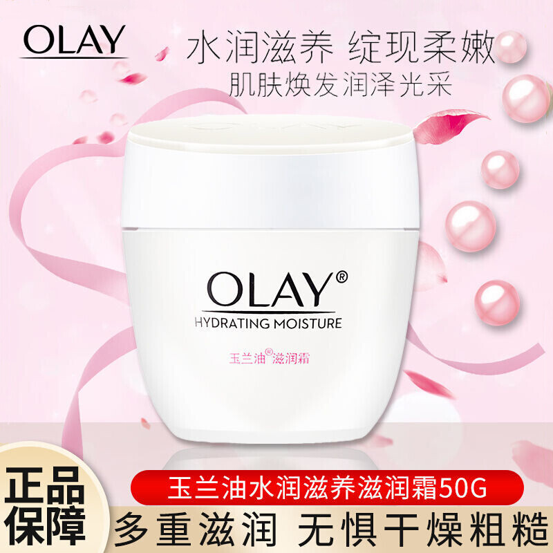 玉兰油（OLAY）滋润霜50g补水保湿面霜柔嫩水润润泽滋润乳男女士通用秋冬季擦脸
