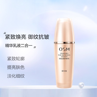 欧诗漫（OSM） 珍珠肌源修护精华乳120ml ... 